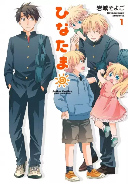 Cover Manga: Hinatama