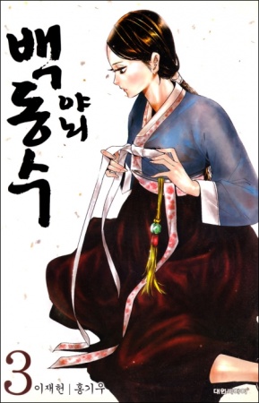 Manga image Honorable Baek Dong Soo