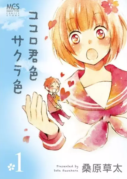 Gambar Cover Manga Kokoro Kimi-iro Sakurairo
