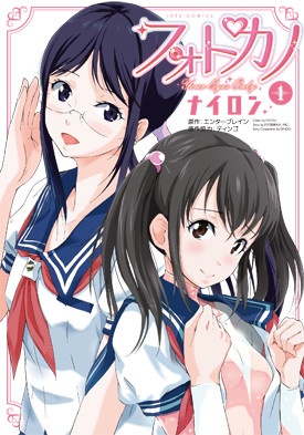 Manga cover Photokano: Your Eyes Only