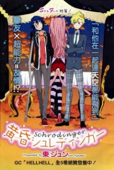 Sampul Manga Tasogare Schrödinger