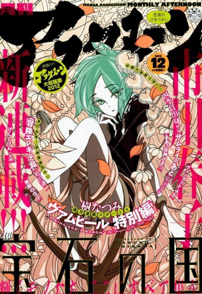 Manga image Houseki no Kuni