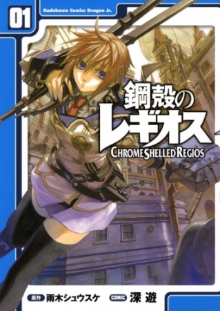 Manga image Koukaku no Regios