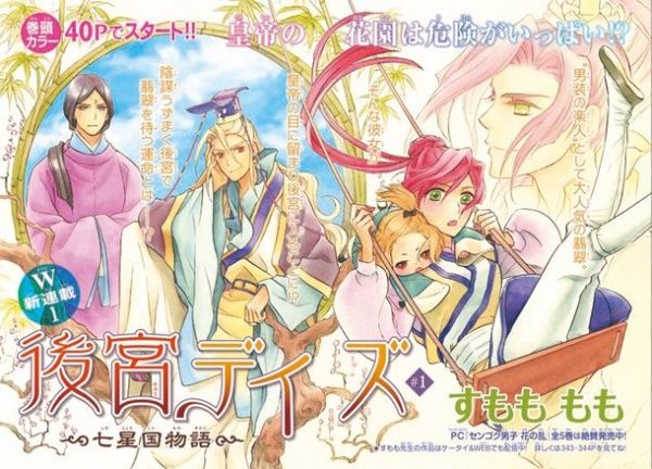 Manga image Koukyuu Days