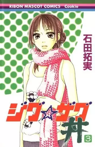 Gambar Cover Manga Zig☆Zag Don