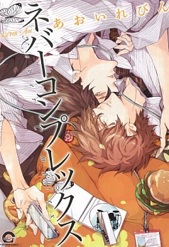 Gambar Cover Manga Never Complex