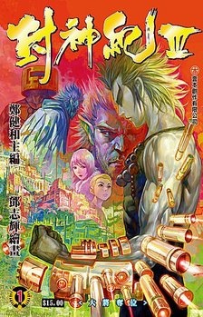 Sampul Manga Feng Shen Ji III