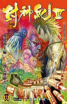 Cover Manga: Feng Shen Ji III