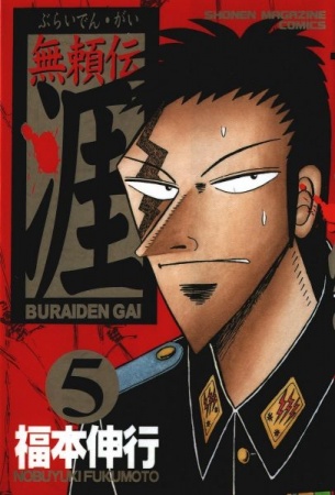 Manga image Buraiden Gai