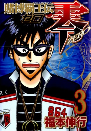 Manga image Tobaku Haouden Zero