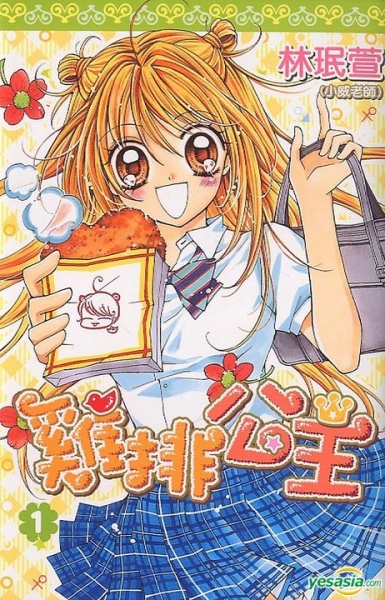 Manga cover Chicken Cutlet Princess