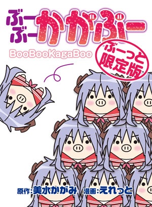 Manga cover BooBoo KagaBoo