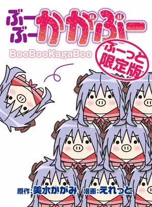 Gambar Cover Manga BooBoo KagaBoo