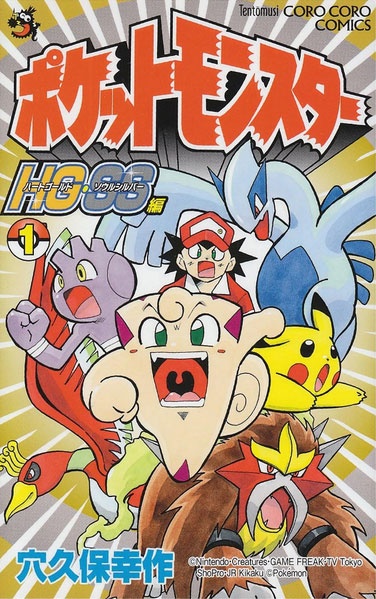 Manga cover Pokémon HGSS