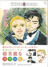 Sampul Manga Koi no Daiyaku