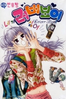 Sampul Manga Lover Boy