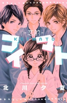 Sampul Manga Koimato