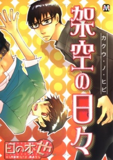 Sampul Manga Kakuu no Hibi