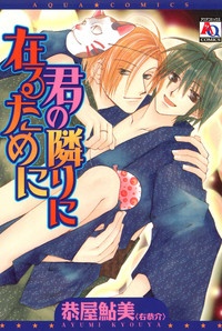 Sampul Manga Kimi no Tonari ni Aru Tameni