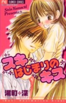 Sampul Manga Suki Hajimari no Kiss