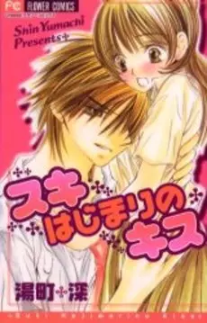 Gambar Cover Manga Suki Hajimari no Kiss