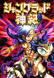 Sampul Manga The Shanglad Shinki