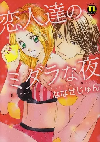 Gambar Cover Manga Koibito-tachi no Midara na Koi
