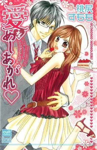 Gambar Cover Manga Ai wo Meshi Agare