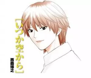 Gambar Cover Manga Itsuka Sora kara