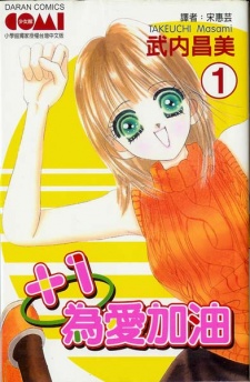 Sampul Manga +1 - High Tension Basketball Story