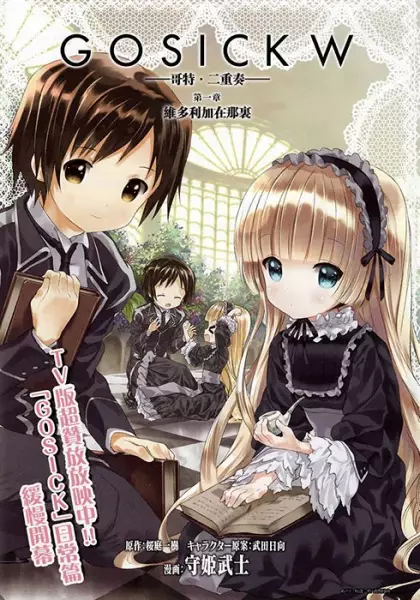 Gambar Cover Manga Gosick W