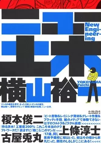 Cover Manga: New Doboku