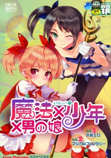 Sampul Manga Mahou x Shounen x Otoko no Ko