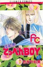 Sampul Manga Seikimatsu Teppen BOY