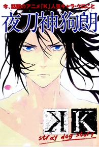 Gambar Manga K: Stray Dog Story