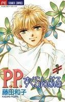 Sampul Manga P. P. Scramble