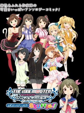 Gambar Manga The iDOLM@STER Cinderella Girls: Shuffle!! Comic Anthology