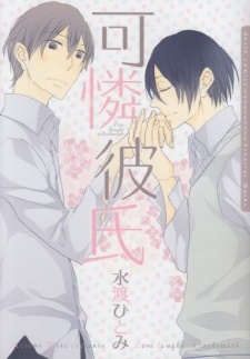 Sampul Manga Karen Kareshi