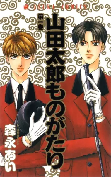Gambar Cover Manga Yamada Tarou Monogatari