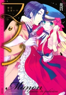 Sampul Manga Manon Keikan Minaraichu