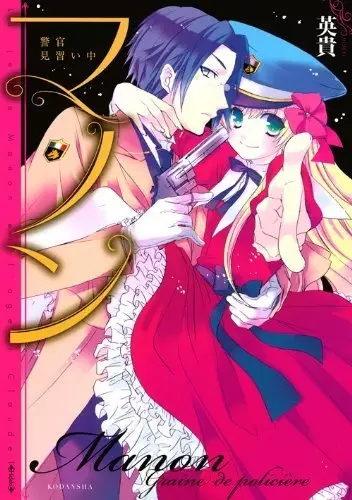 Gambar Cover Manga Manon Keikan Minaraichu