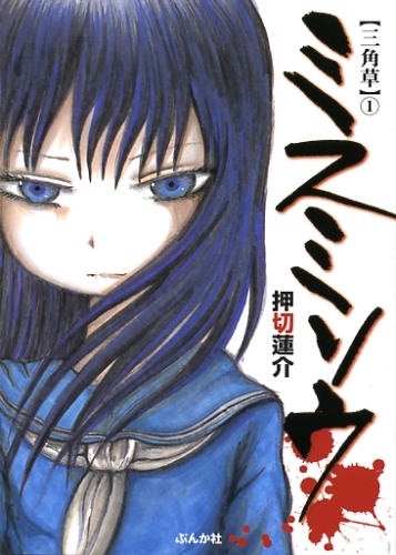 Manga cover Misumisou