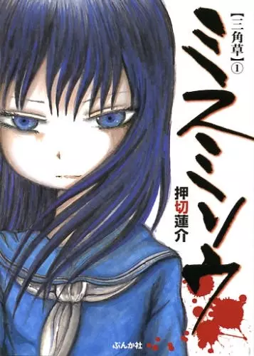 Gambar Cover Manga Misumisou