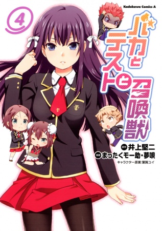 Manga image Baka to Test to Shoukanjuu