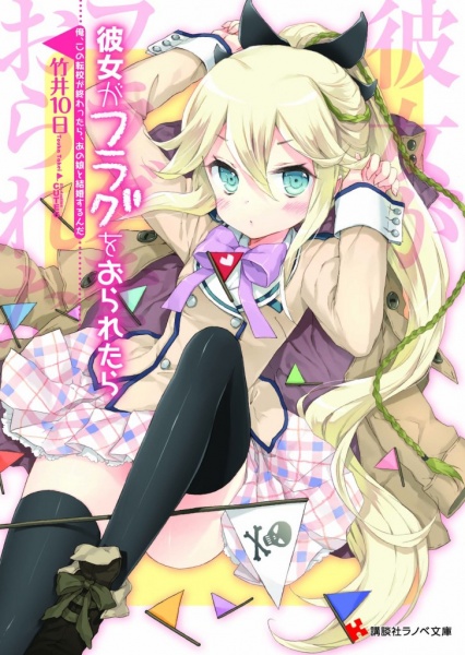 Gambar Cover Manga Kanojo ga Flag wo Oraretara