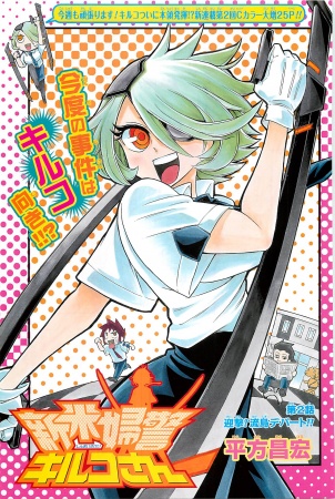 Manga image Shinmai Fukei Kiruko-san