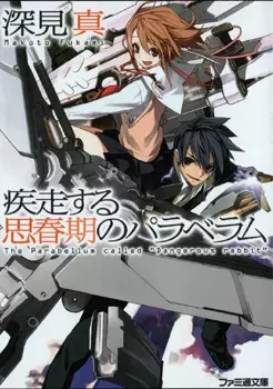 Gambar Cover Manga Shissou Suru Shishunki no Parabellum