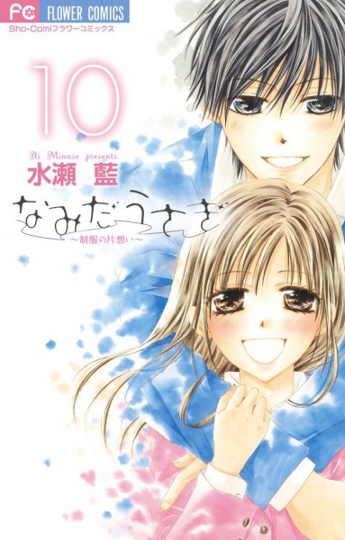 Manga cover Namida Usagi: Seifuku no Kataomoi