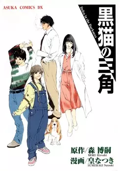 Gambar Cover Manga Kuroneko no Sankaku