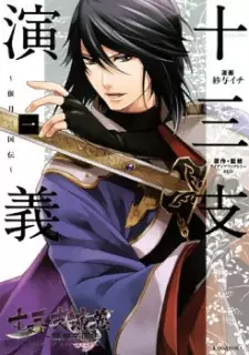 Gambar Manga Juuza Engi: Engetsu Sangokuden